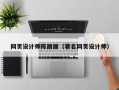 钟祥网页设计师陈丽丽（著名网页设计师）